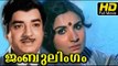 Jumbulingam Full Malayalam Movie HD | #Drama | Prem Nazir, Jayabharathi | New Malayalam Movies