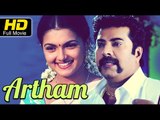 Artham Full HD Malayalam Movie | #Drama | Mammootty, Saranya | Latest Malayalam Hit Movies