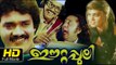 Eettappuli Malayalam Full Movie HD | #Romantic | Shankar, Silk Smitha | Super Hit Malayalam Movies
