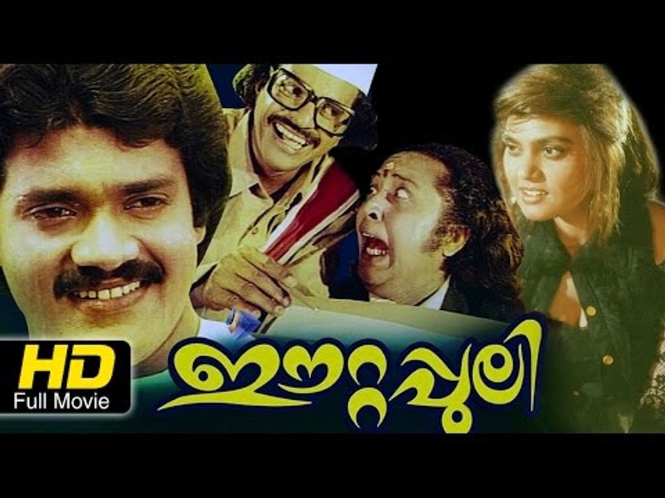Eettappuli Malayalam Full Movie HD | #Romantic | Shankar, Silk Smitha | Super Hit Malayalam Movies