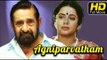 Agniparvatham Full HD Malayalam Movie | #Romantic | Madhu, Srividya | Super Hit Malayalam Movies