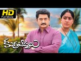 Kurra Chesttalu Full HD Movie Telugu | #Romantic | Suman, Vijaya Shanthi | Latest Telugu Hit Movies