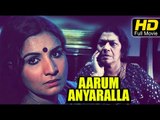 Aarum Anyaralla Full HD Movie Malayalam | #Drama | Sukumari, Jayabharathi | Latest Malayalam Movies