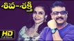 Shiva Shakthi Full HD Movie Telugu | #Romantic Movie | Naresh, Liji, Y.Vijaya | Latest Telugu Upload