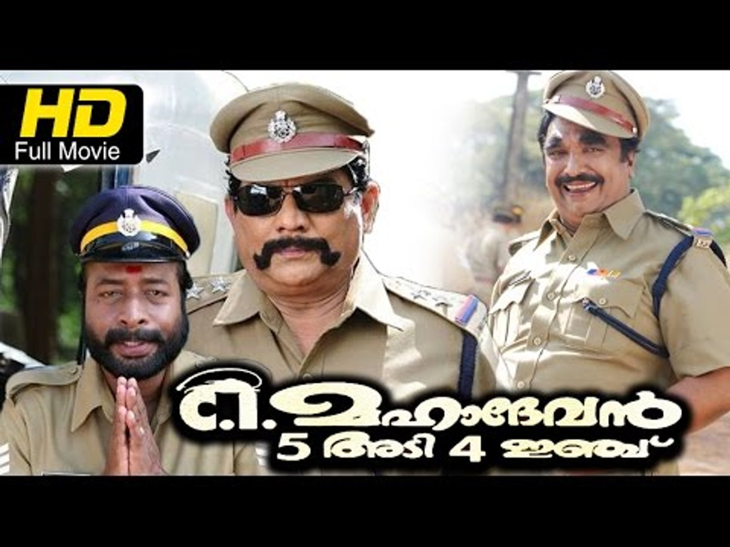 C I Mahadevan 5 Adi 4 Inchu Full Hd Movie Malayalam Cochin Haneefa Malayalam Hit Movies Video Dailymotion