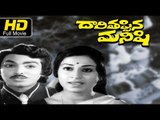 Daari Tappina Manishi Full Movie HD Telugu | Super Hit Telugu Movies | Narasimha Raju, Roopa