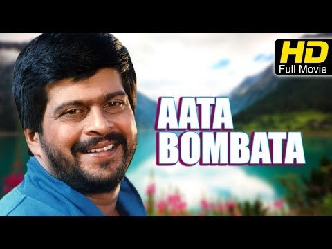 Aata Bombata Kannada Full Movie HD | Latest Kannada Movies 2017 | Shankar Nag, Srilatha