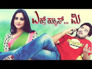 Kannada Romantic Film | Excuse Me  ಎಕ್ಸ್‌ಕ್ಯೂಸ್ ಮಿ Full Kannada HD Movie | New Release Kannada Movie