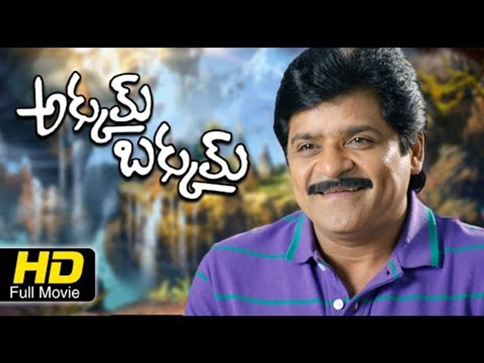 Akkum Bakkum Telugu Full Movie HD | Ali, Annapoorna | Latest Telugu Comedy Movies 2017