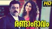 Randam Bhavam Full HD Movie | New Malayalam Action Movies | Suresh Gopi, Poornima Indrajith