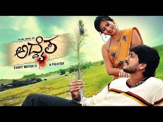 Advaitha Kannad Movie | Ajay Rao, Achyuth Kumar, Ninasam Ashwath | Full Action Movie
