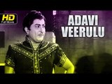Adavi Veerulu Telugu Full Length Movie HD | #Action | Kantha Rao, Satyanarayana | New Telugu Upload