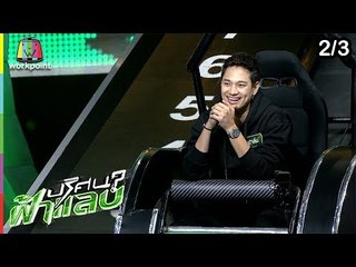 ปริศนาฟ้าแลบ | ชมพู่, ปาล์ม, บอส | 5 ก.พ. 62 [2/3]