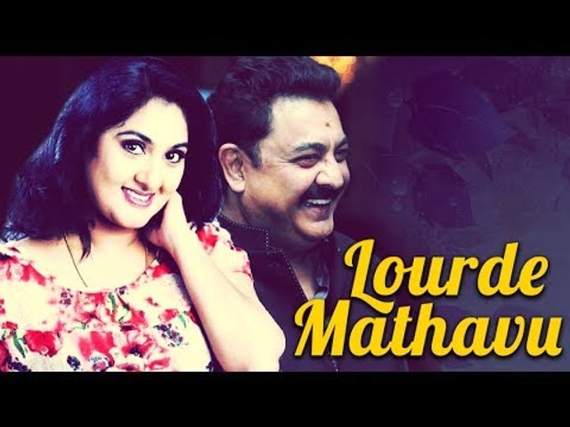 Lourde Mathavu | #Malayam Movies Online |Full Malyalam Movie |Baby Anju,Rajkumar Sethupathy,Vincent