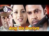 Aag Ka Dariya - The Sea of Fire (2009) | Dileep, Bhavna, Ashish Vidyarthi | Hindi Dubbed Movies