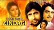 Yaar Meri Zindagi Full Hindi Movie | Amitabh Bachchan, Shatrughan Sinha | Bollywood Full Movies