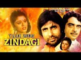 Yaar Meri Zindagi Full Hindi Movie | Amitabh Bachchan, Shatrughan Sinha | Bollywood Full Movies