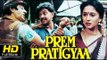 Prem Pratigyaa Bollywood #Romantic Movie HD| Mithun Chakraborty, Madhuri Dixit | Latest Upload 2016