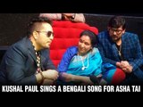 Kushal Paul sings a Bengali song for Asha tai | Asha Bhosle Songs | Sa Re Ga Ma Pa 2016 | Mika Singh