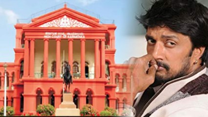 ನಟ ಕಿಚ್ಚ ಸುದೀಪ್ ಗೆ ಚಿಕ್ಕಮಗಳೂರು ಕೋರ್ಟಿನಿಂದ ಸಮನ್ಸ್..! | Filmibeat Kannada