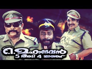 C. I. Mahadevan 5 Adi 4 Inchu | Malayalam Movie 2017 | Cochin Haneefa , Jagathy Sreekumar Comedy