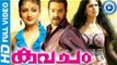 Jr NTR Movie Kavacham | Malayalam Full Movie | Mallu Cinema Online | Malayalam FIlms