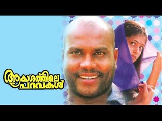 Aakasathile Paravakal Full Malayalam Movie 2001 | Kalabhavan Mani, Sindhu | Malayalam Movie Online