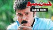 Meesa Madhavan Malayalam Movie Scene 4 | Dileep | Indrajith | Malayalam Comedy Scenes