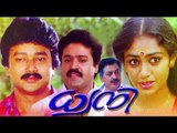 Dhwani 1988 Full Malayalam Movie | Malayalam Super Hit Movies | Prem Nazir, Jayabharathi, Jayaram