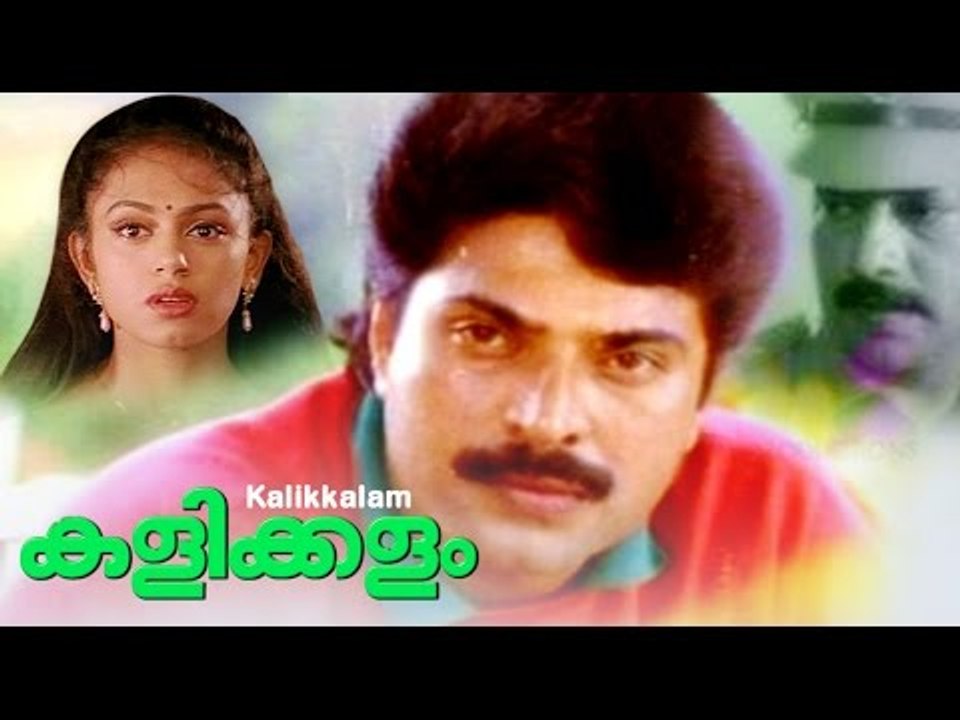 Kalikkalam Full Length Malayalam Movie | Mammootty, Shobana | Malayalam ...