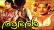 Aaravam Malayalam Full Movie 1978 | Malayalam Full Hot Movie 2015 | Nedumudi Venu, Prameela