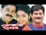 Pattnathil Sundaran Malayalam Full Movie | Latest Malayalam Movie Full 2016 | Dileep, Navya Nair