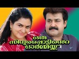 Oru Sindhoorapottinte Ormakku Full Movie | Full Length Malayalam Movie | Mammootty, Urvashi