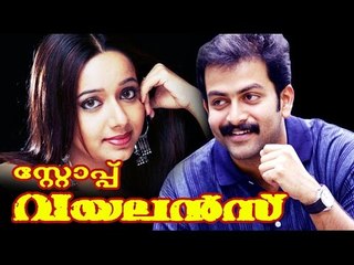 Stop Violence Malayalam Full Movie | Malayalam Full Movie 2016 | New malayalam Movie 2016 Upload