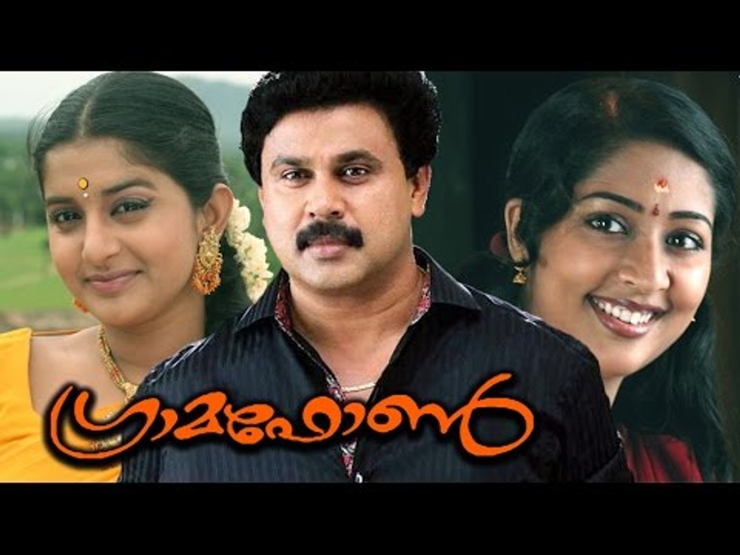 ⁣Gramaphone Malayalam Full Movie 2003 | Latest Malayalam Full Movies HD | Dileep, Meera Jasmine
