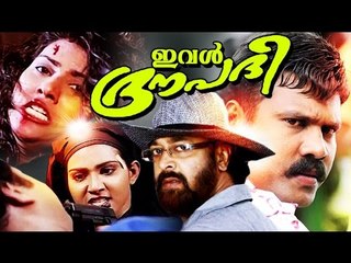 Ival Draupadi Full Movie | Malayalam Full Length Movie 2015 | Athira, Kalabhavan Mani | Full HD