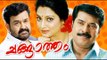Changatham Malayalam Full Movie | Mammootty, Mohanlal, Madhavi | Malayalam Full Movie HD