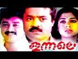 Innale Malayalam Full Movie 1990 | Jayaram, Shobhana | Malayalam Full Length Movie 2015 latest