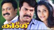 The king Malayalam Full Movie | Mammootty Malayalam Full Movie | Super Hit Malayalam Movie 2016
