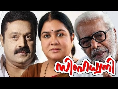 Simhadwani Full Malayalam Movie | Malayalam Action Full Movie 2016 | Thilakan, Urvashi, Suresh Gopi