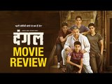 Dangal Review | Top Reasons To Watch Dangal | Bharti Dubey Reviews Aamir Khan's Dangal!