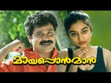 Mayaponman | #Comedy Malayalam Full Movie | Dileep, Mohini, Kalabhavan Mani | Latest Upload 2016