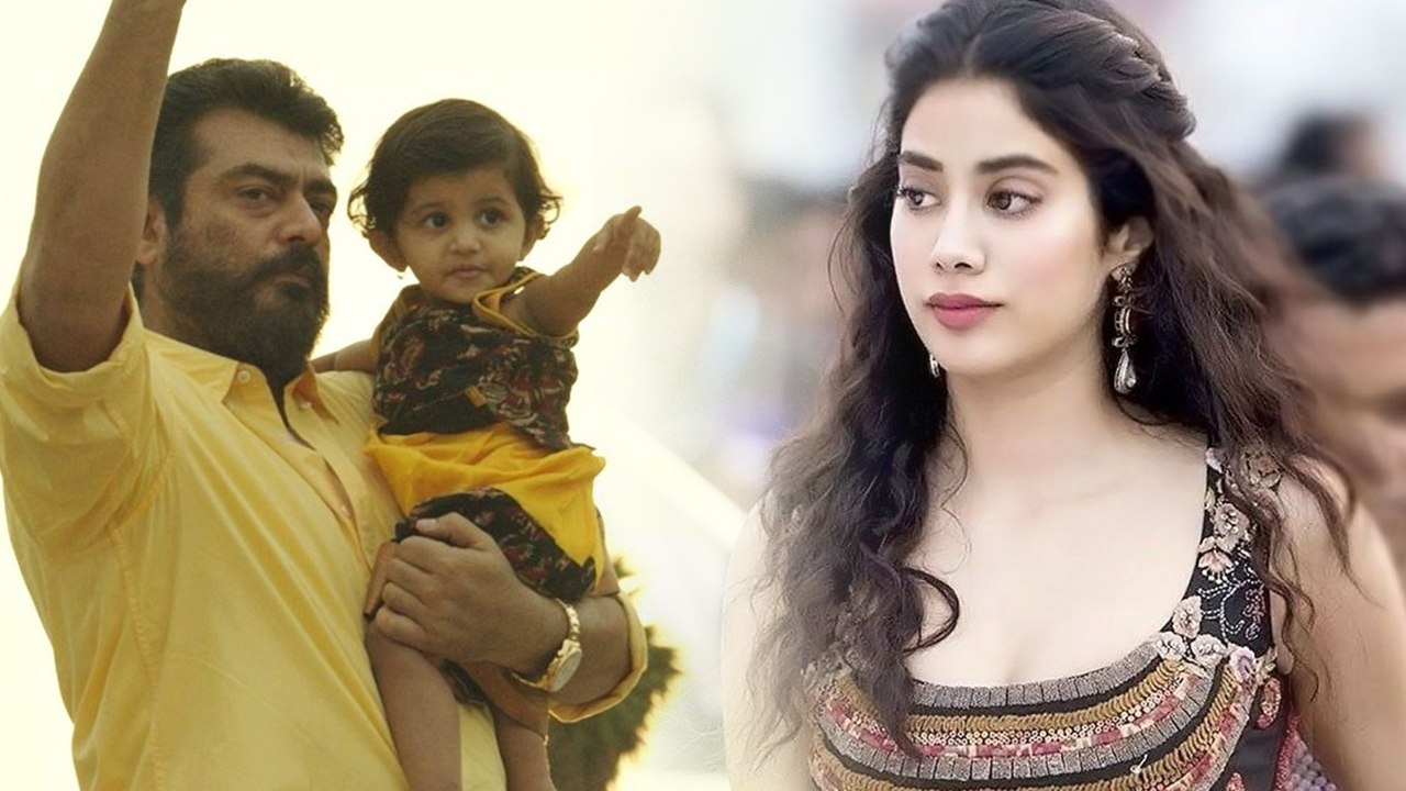 தல 59 படத்தில் ஸ்ரீதேவி மகள்- வீடியோ