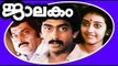 Jaalakam Malayalam Full Movie | Mallu Films | Classic Movies | Free #Malayalam Movies Online |