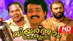 Vietnam Colony Full Malayalam Movies | Free #Malayalam Movie Online | Mallu Films