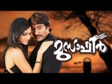 Musafir Full Malayalam Movie | Musafir Full Audio Song | Rahman ,Bala , Mamta Mohandas Movies