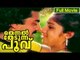 Malayalam Full Movie Thennal Thedunna Poovu | #Malayalam Film Online | Classical Film