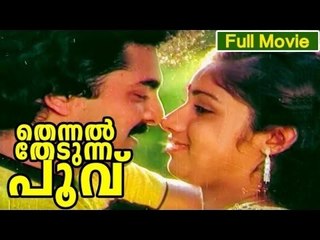 Malayalam Full Movie Thennal Thedunna Poovu | #Malayalam Film Online | Classical Film