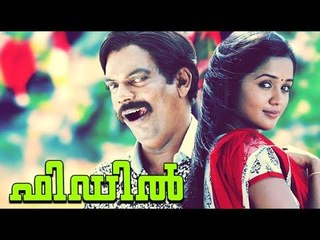 Fiddle Malayalam Movie Online | Malayalam Full Movie | Varun J Thilak, Ayilya, Jagathy Sreekumar