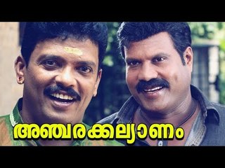 Ancharakalyanam Full Movie | Online Malayalam Movie 2017 | Jagadish, Kalabhavan Mani, Salim Kumar